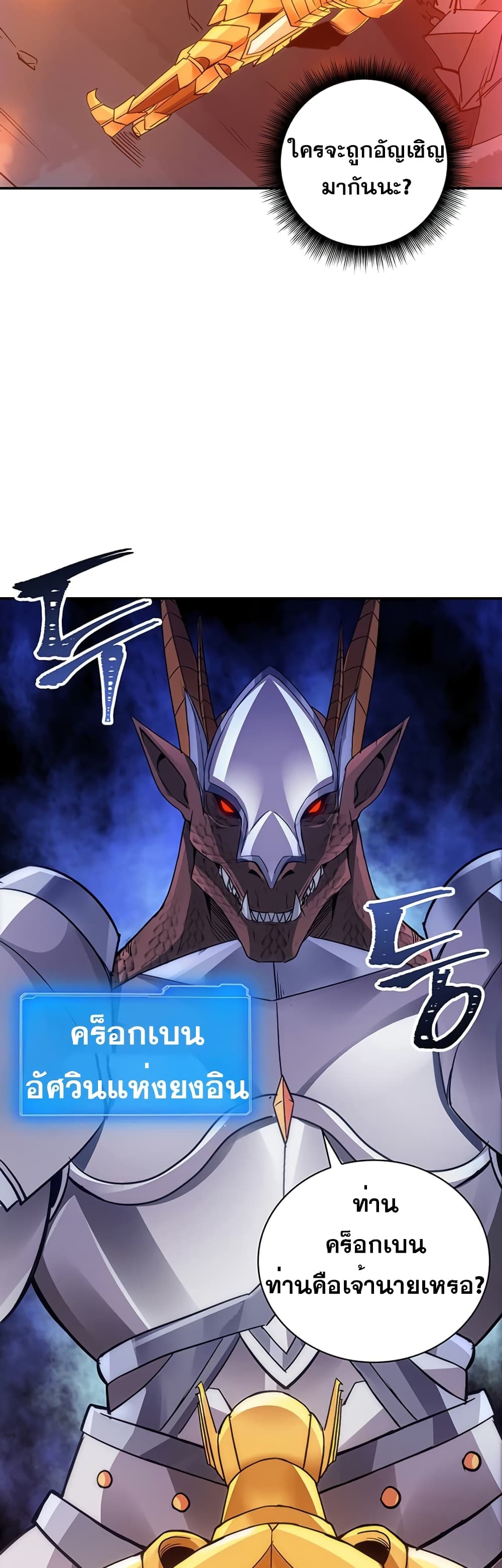 I Have an SSS Rank Trait, But I Want a Normal Life ตอนที่ 10 (39)