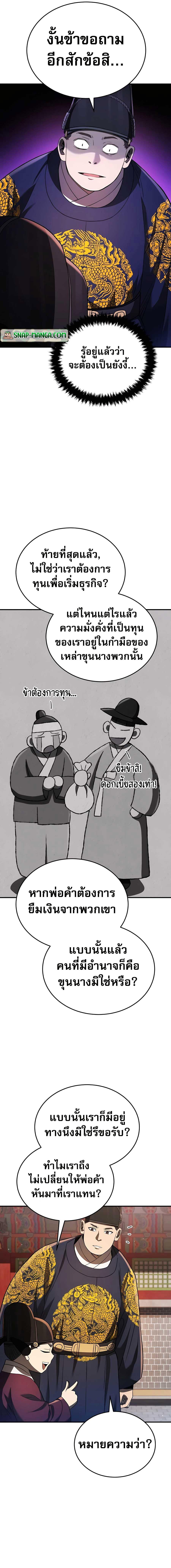 Black Corporation Joseon ตอนที่ 26 (11)