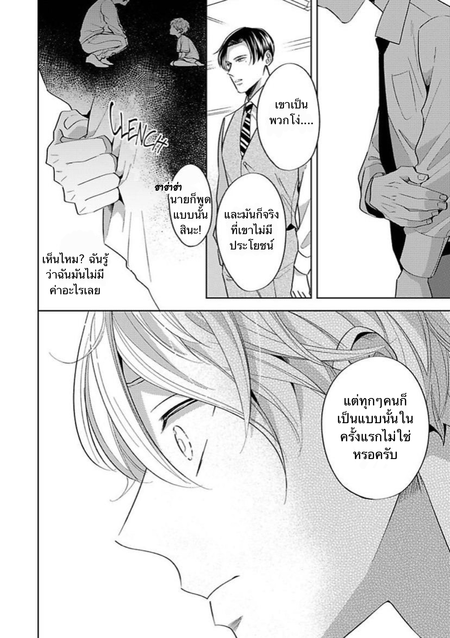 The Lazy Son and His Naughty Secretary 2 22