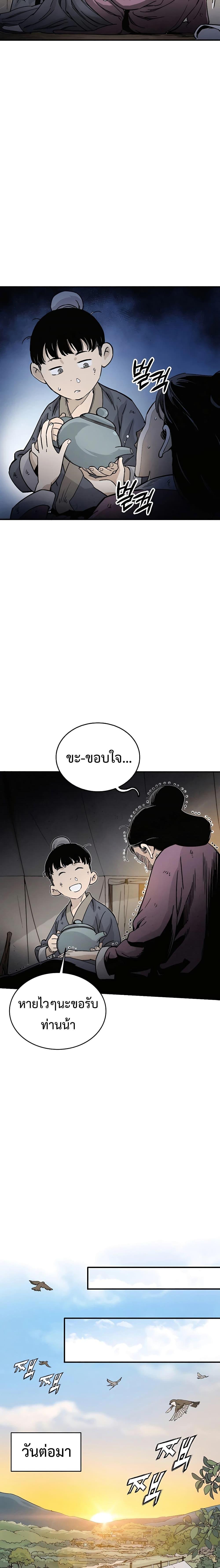 I Reincarnated as a Legendary Surgeon ตอนที่ 99 (5)
