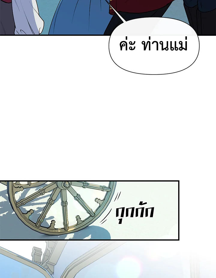 The Monster Duchess and Contract Princess 65 42