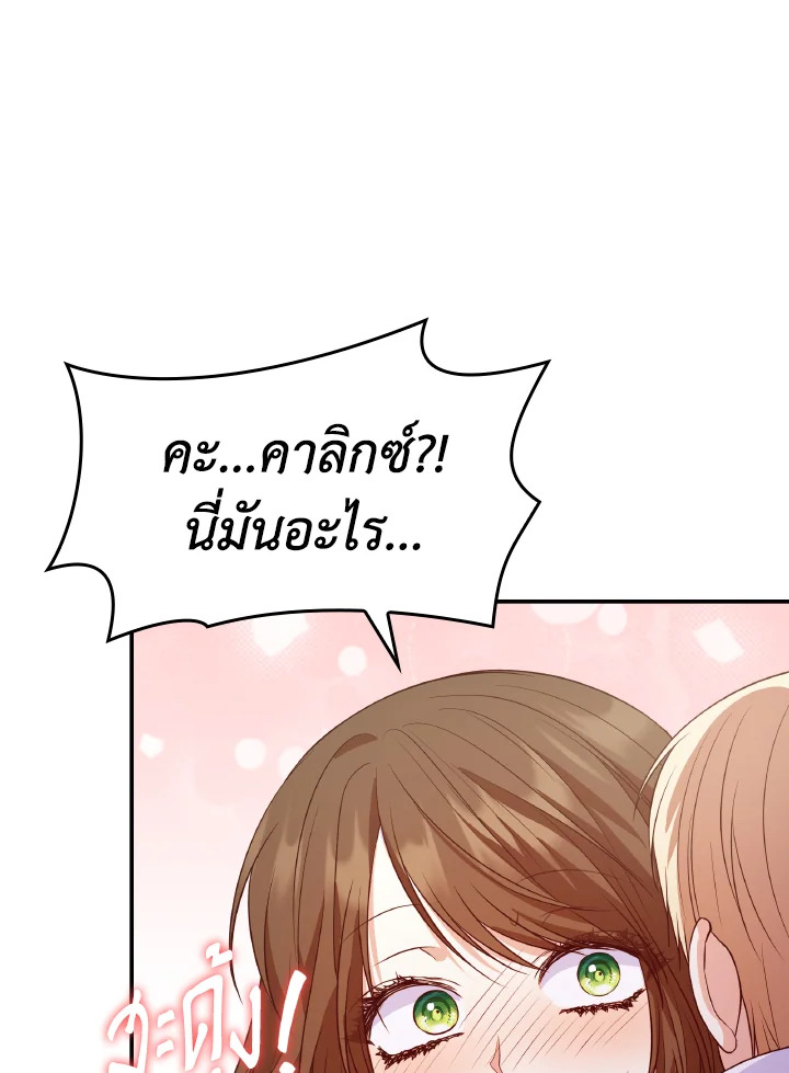 The Villainess Became A Mother Series 25 072