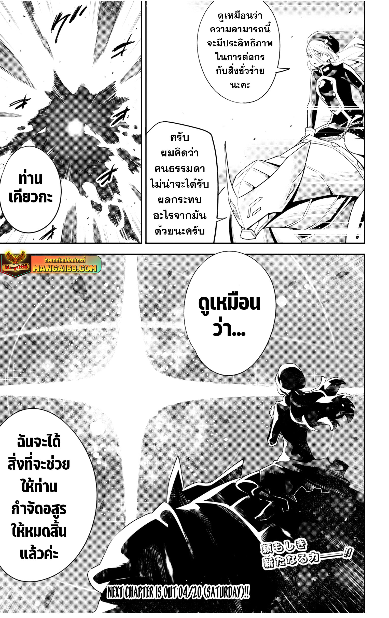 mato seihei no slave ตอนที่ 129 (23)