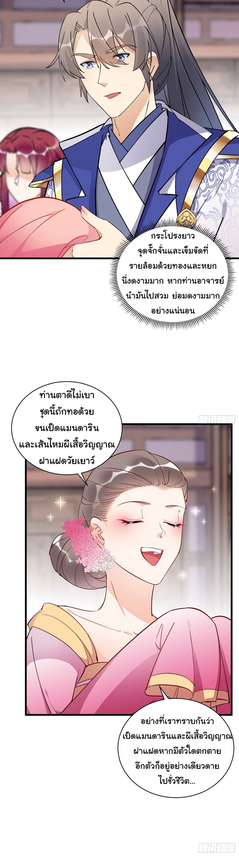 Cultivating Immortality Requires a Rich Woman à¸•à¸­à¸™à¸—à¸µà¹ˆ 142 (6)
