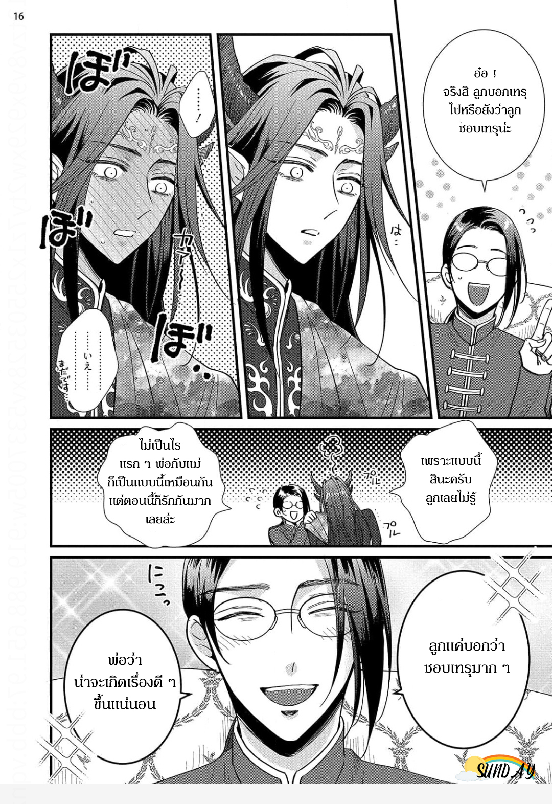 Riyuuou sama wa Haramasetai! 3 19