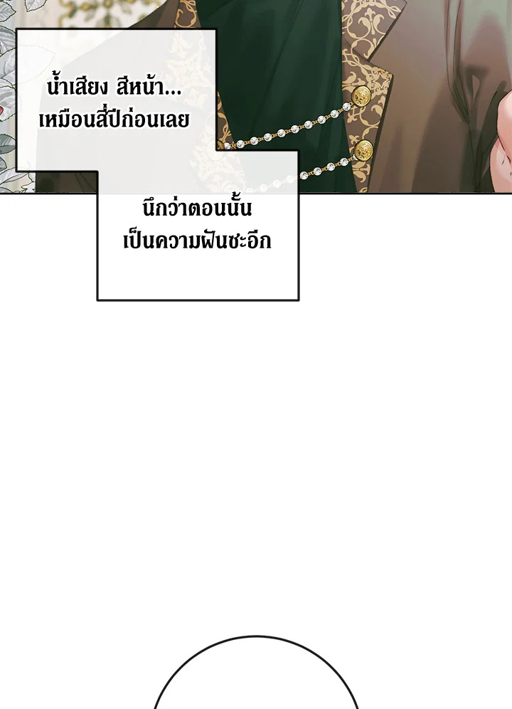 Becoming the Villain’s Family 85 77