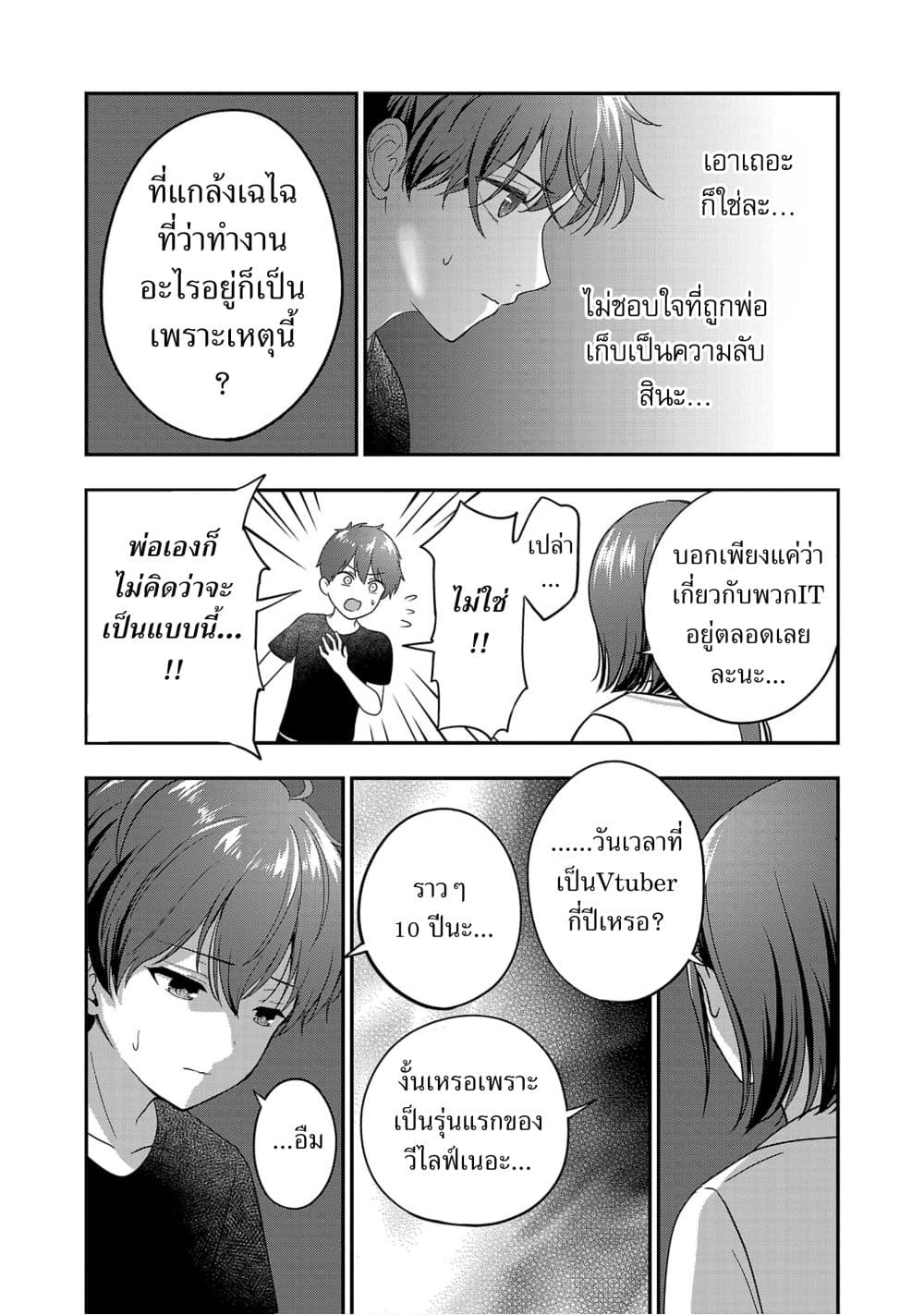 Shitsuren Shita Node Vtuber Hajimeta เธ•เธญเธเธ—เธตเน 24 (10)