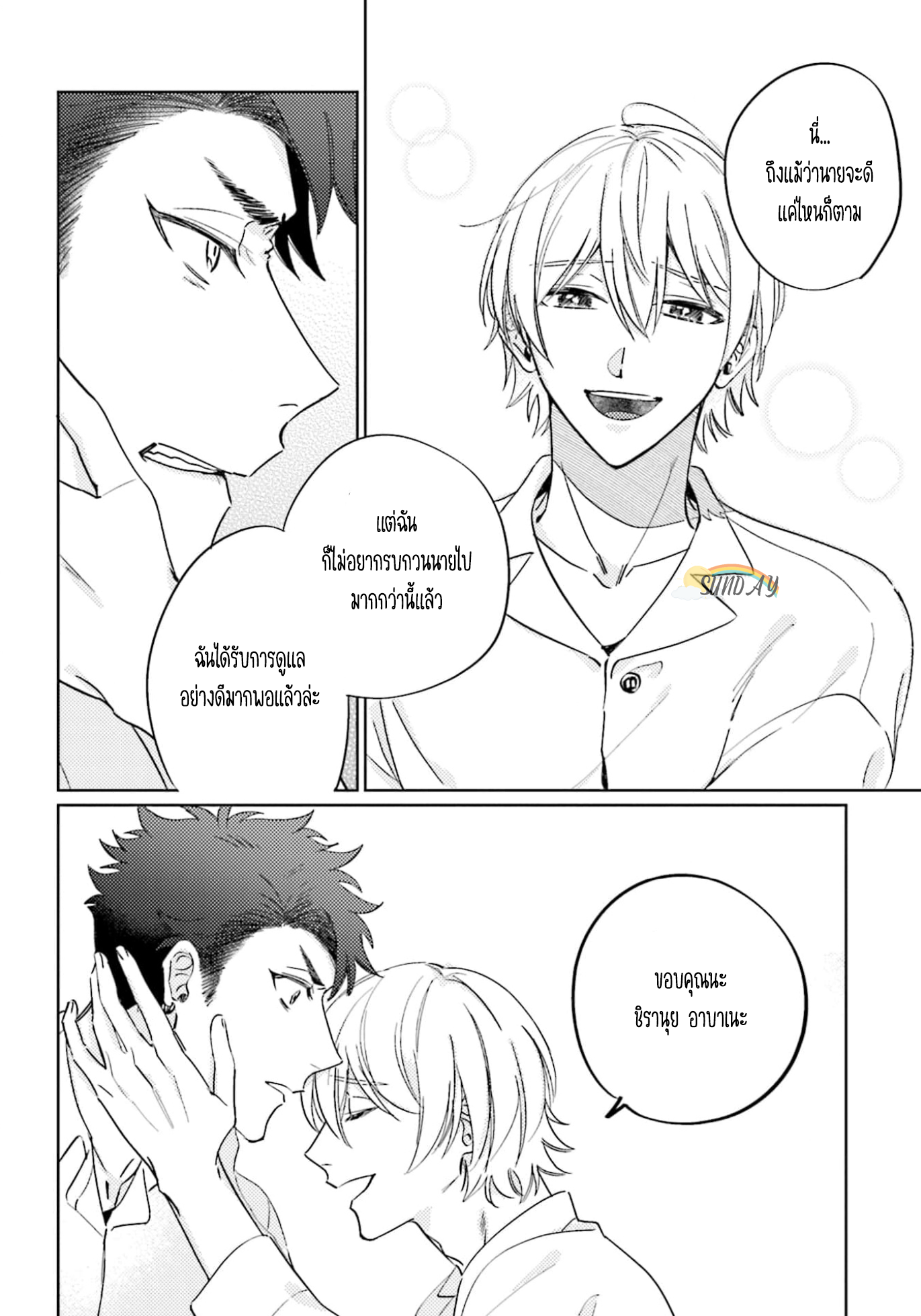 My Darling From Hell 3 23