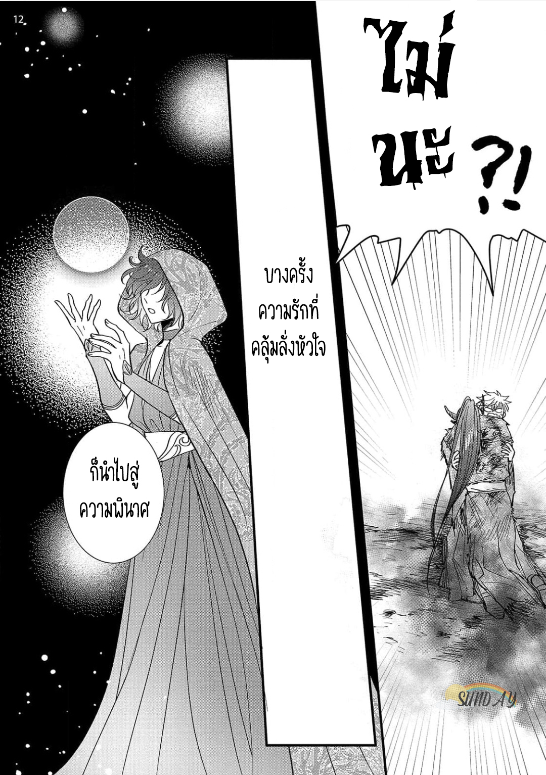 Riyuuou sama wa Haramasetai! 5 14