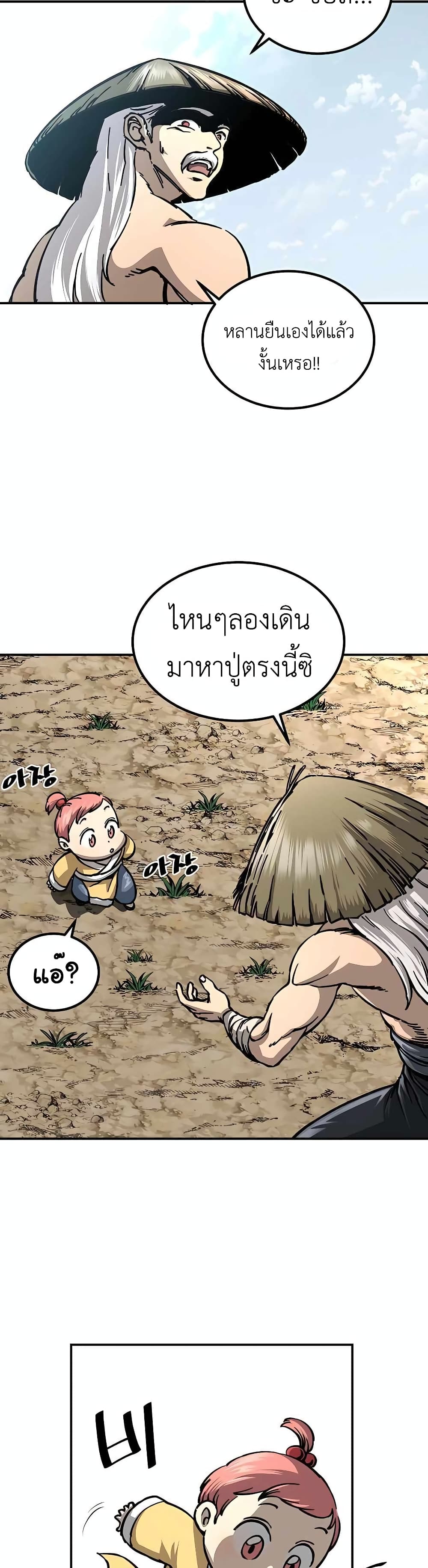 Warrior Grandpa And Supreme Granddaughter ตอนที่ 3 (33)