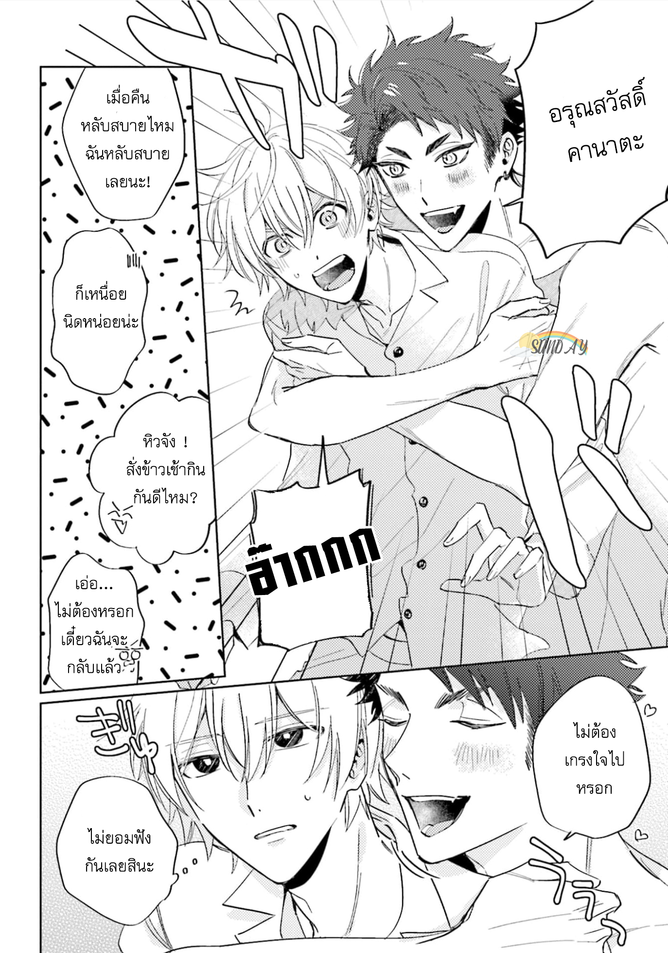 My Darling From Hell 2 11