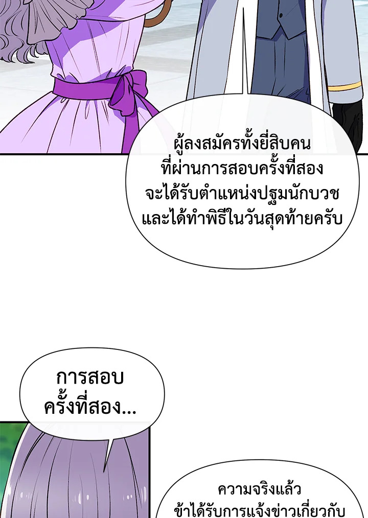 The Monster Duchess and Contract Princess 64 91