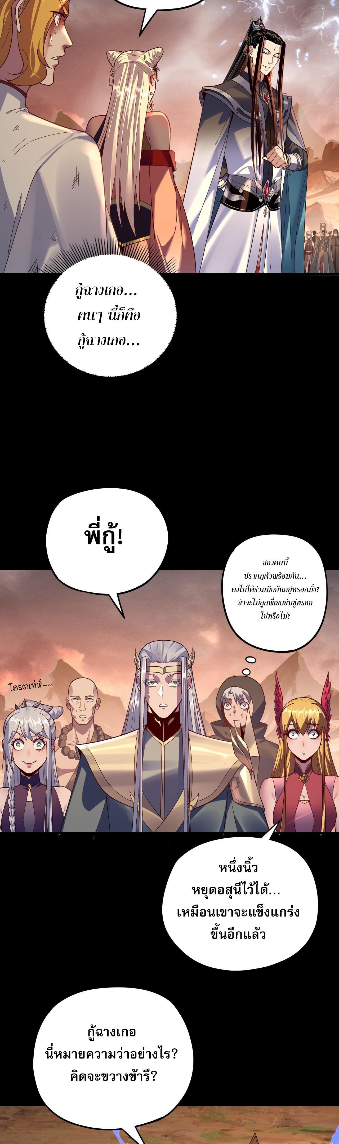 I Am the Fated Villain 122 18