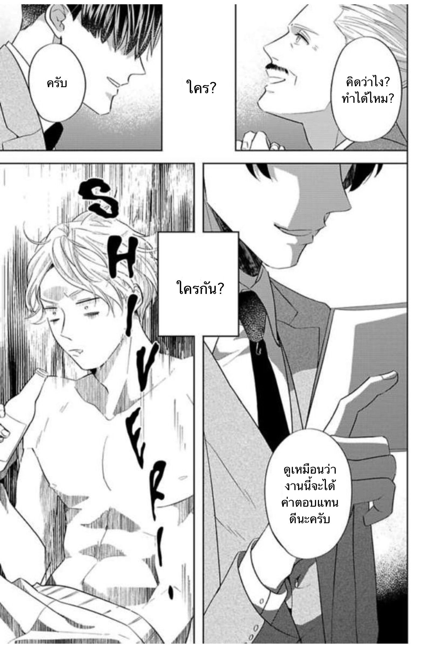The Lazy Son and His Naughty Secretary 1 03