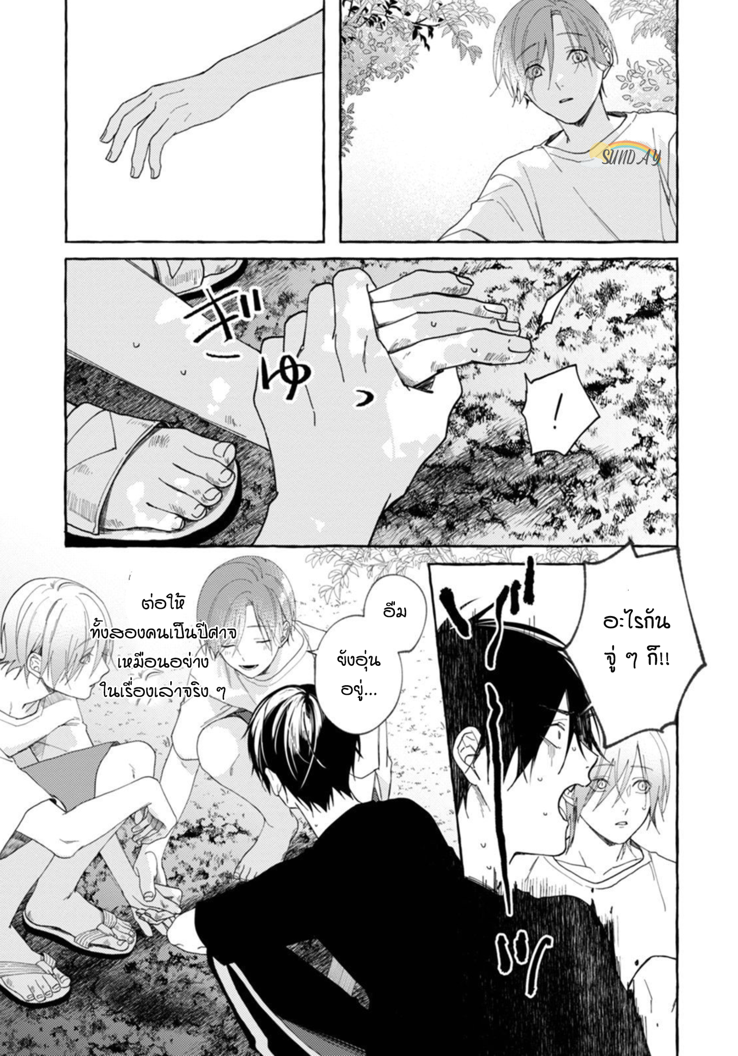 Bokura no Kawaii Ningen sama 2 34