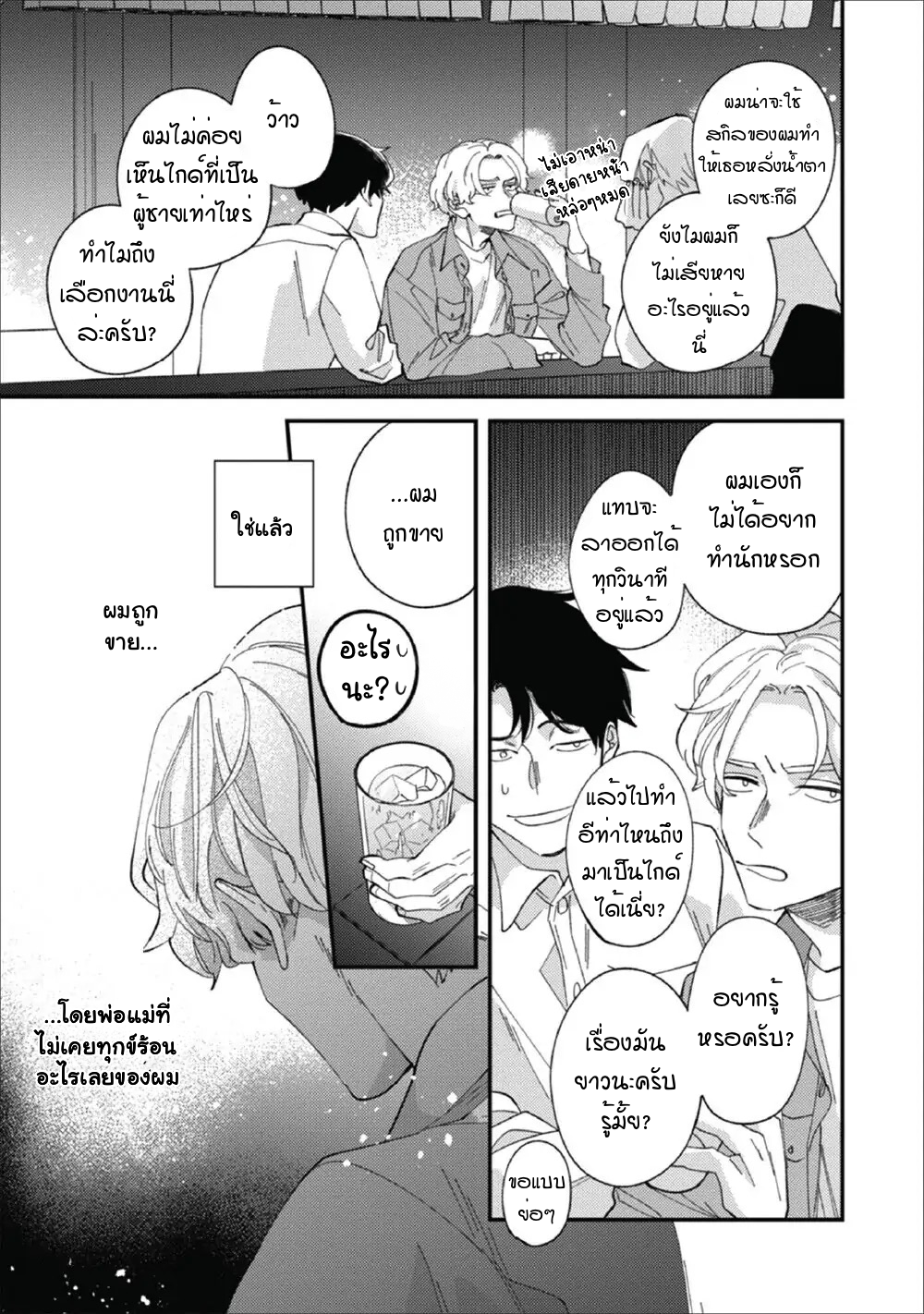 Migite ni Miemasunoga, Ore no Kareshi de Gozaimasu 1 11