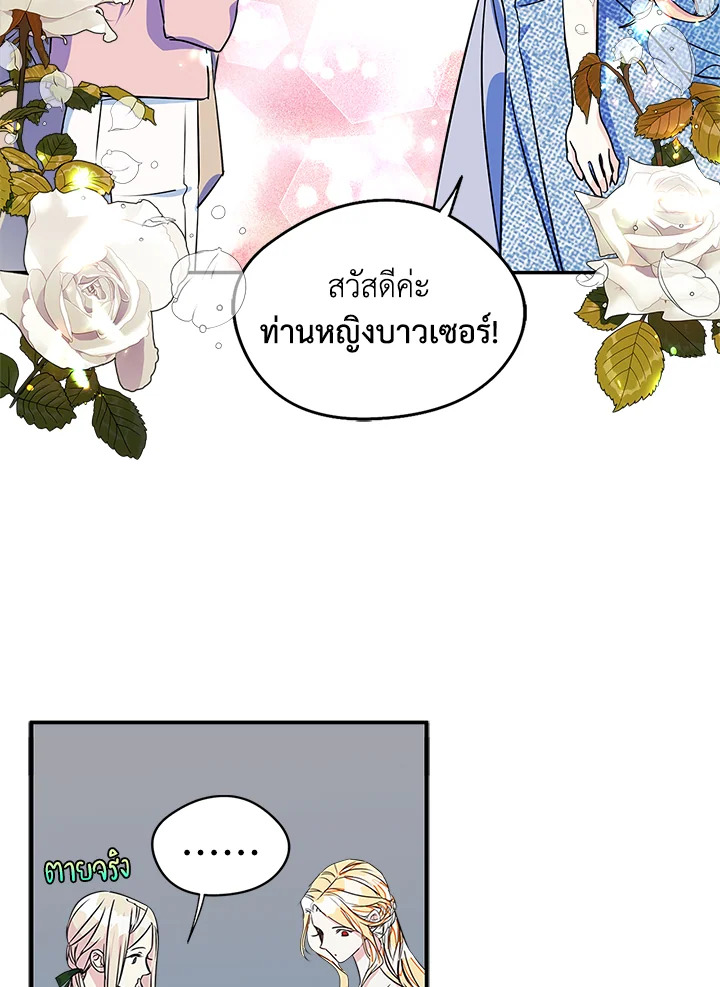 I Became the Male Lead's Female Friend 2 29