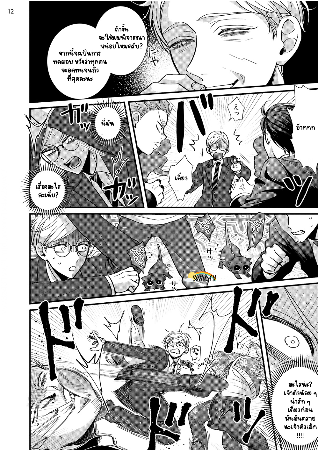 Riyuuou sama wa Haramasetai! 1 15