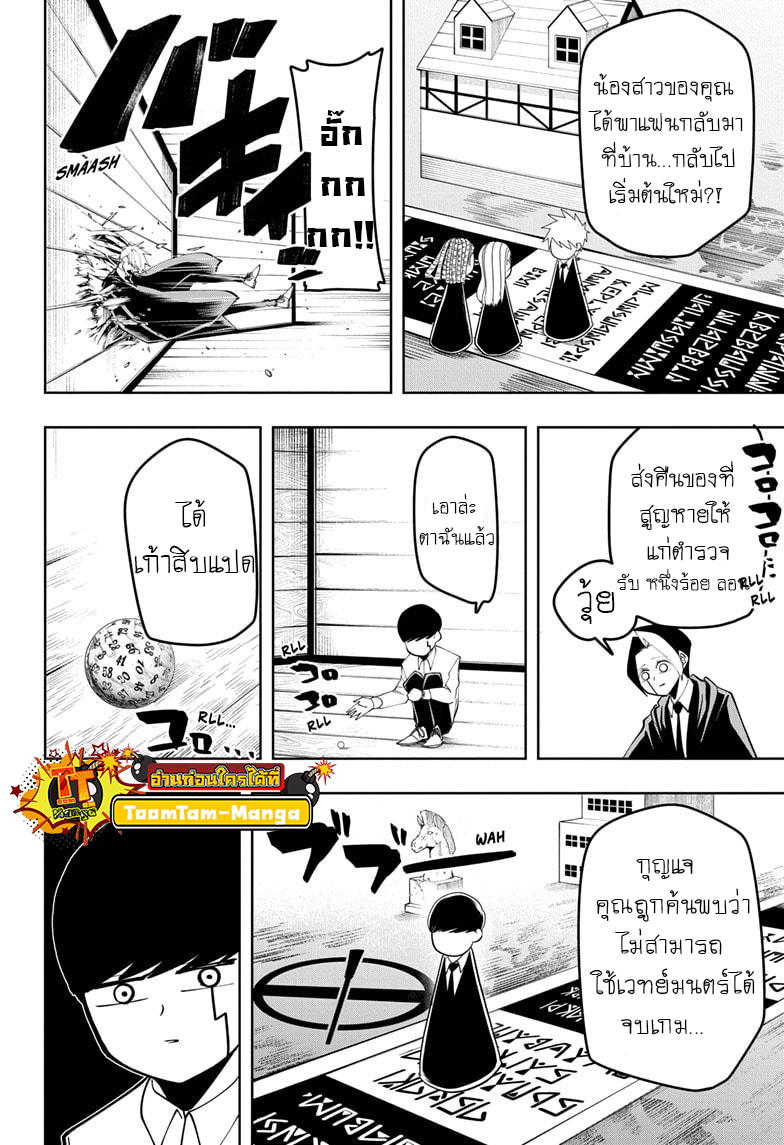 Mashle Magic and Muscles 45 (9)