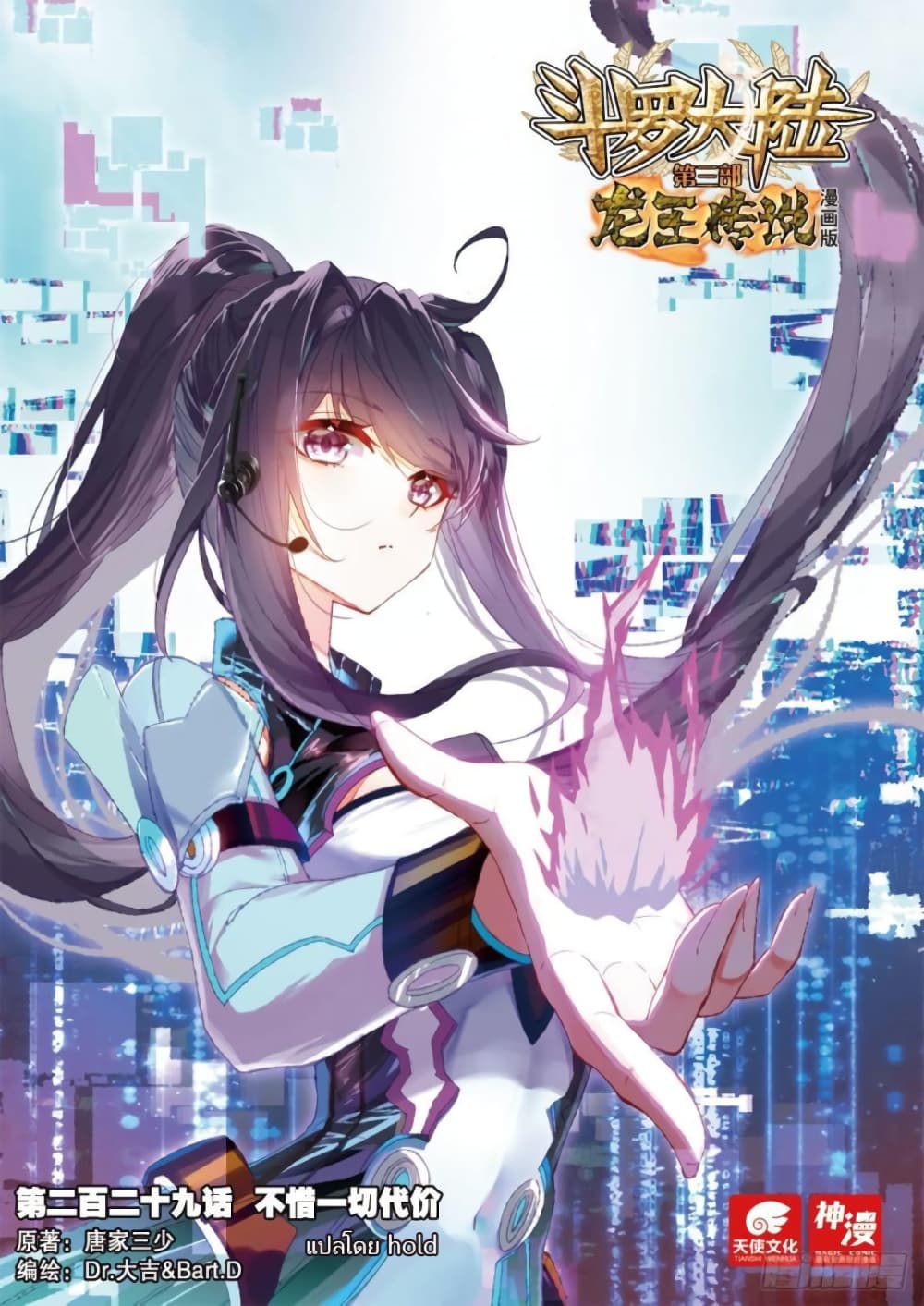 Douluo Dalu 3 The Legend of the Dragon King à¸•à¸­à¸™à¸—à¸µà¹ˆ 229 (1)