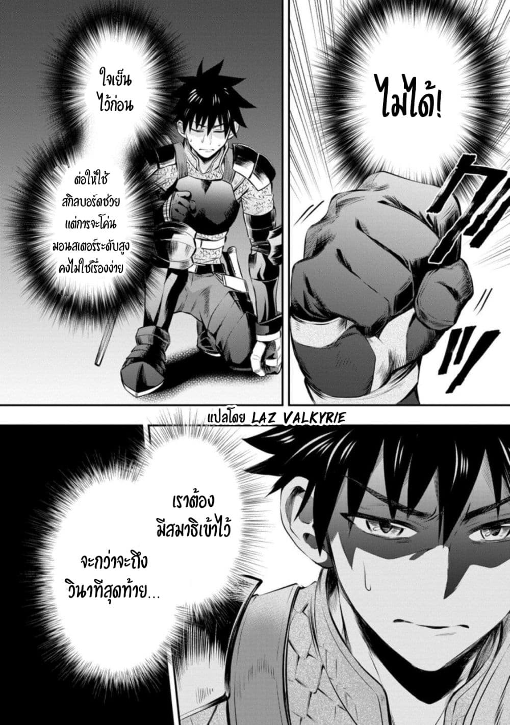 Boken ka ni Narou! 30 25