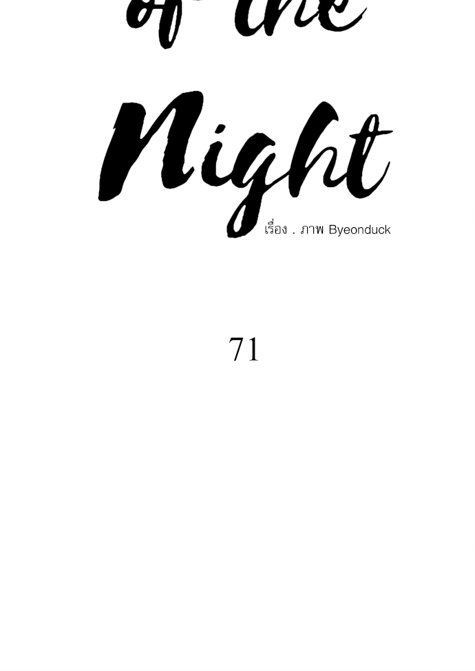 Painter of the Night 71 40