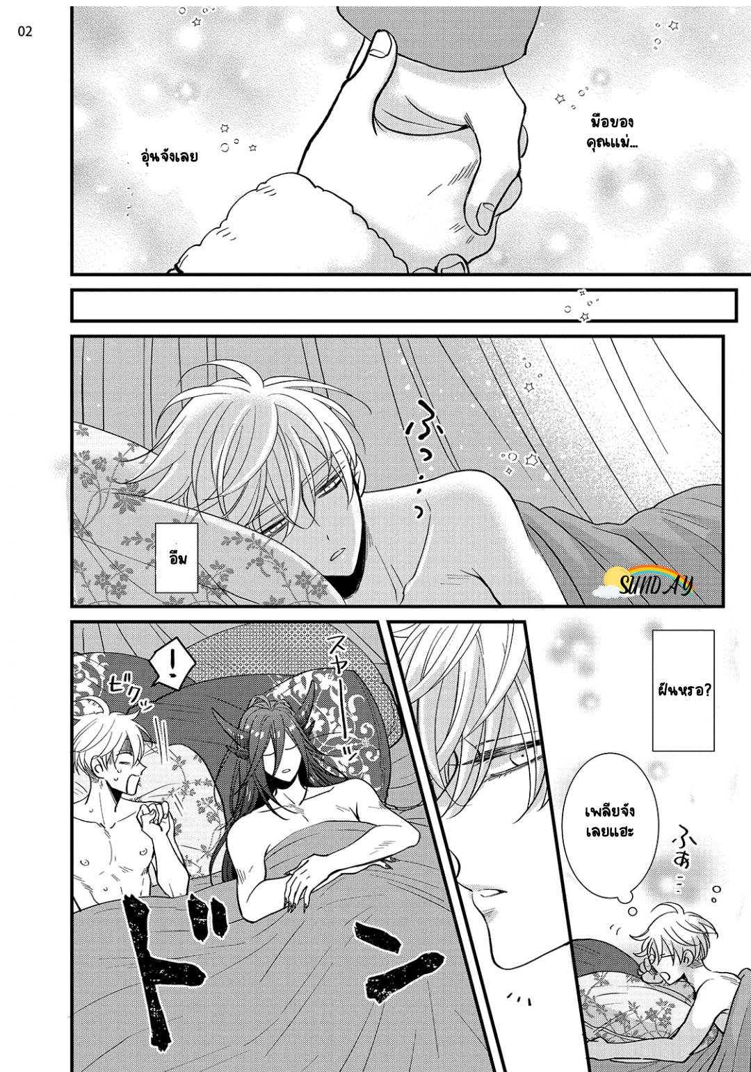 Riyuuou sama wa Haramasetai! 2 (5)