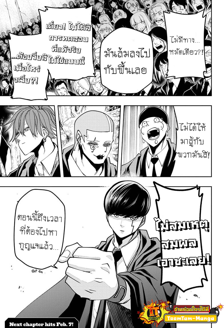 Mashle Magic and Muscles à¸¨à¸¶à¸à¹‚à¸¥à¸à¹€à¸§à¸—à¸¡à¸™à¸•à¸£à¹Œà¸„à¸™à¸žà¸¥à¸±à¸‡à¸à¸¥à¹‰à¸²à¸¡ à¸•à¸­à¸™à¸—à¸µà¹ˆ 48 (19)