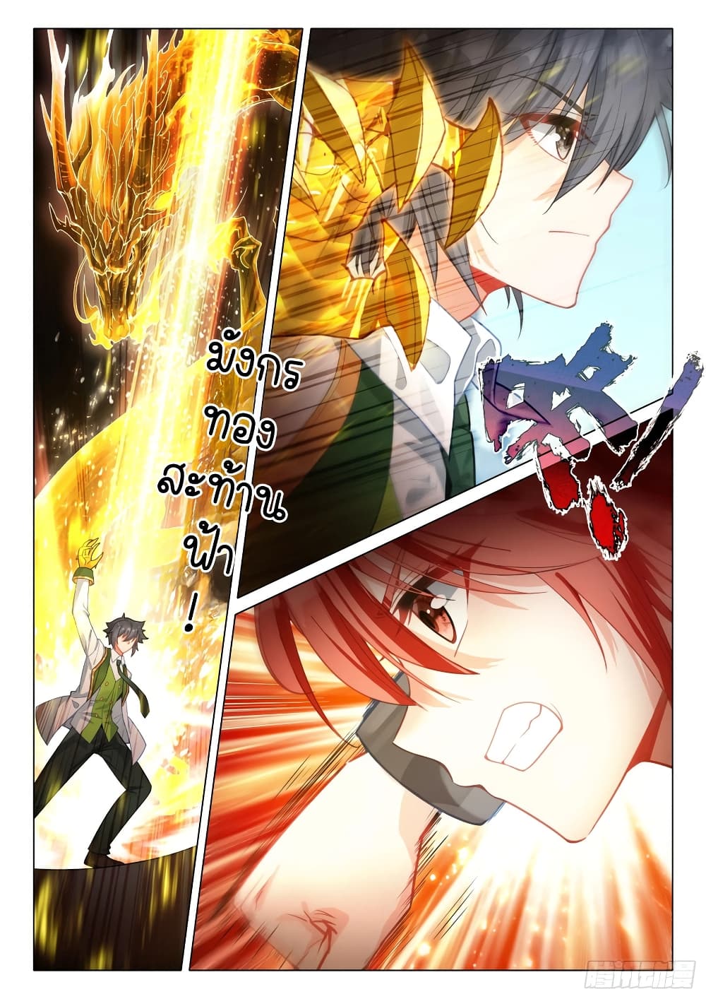 Douluo Dalu 3 The Legend of the Dragon King à¸•à¸­à¸™à¸—à¸µà¹ˆ 292 (9)