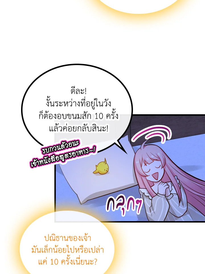 The Evil Princess Dreams of a Gingerbread House 8 42