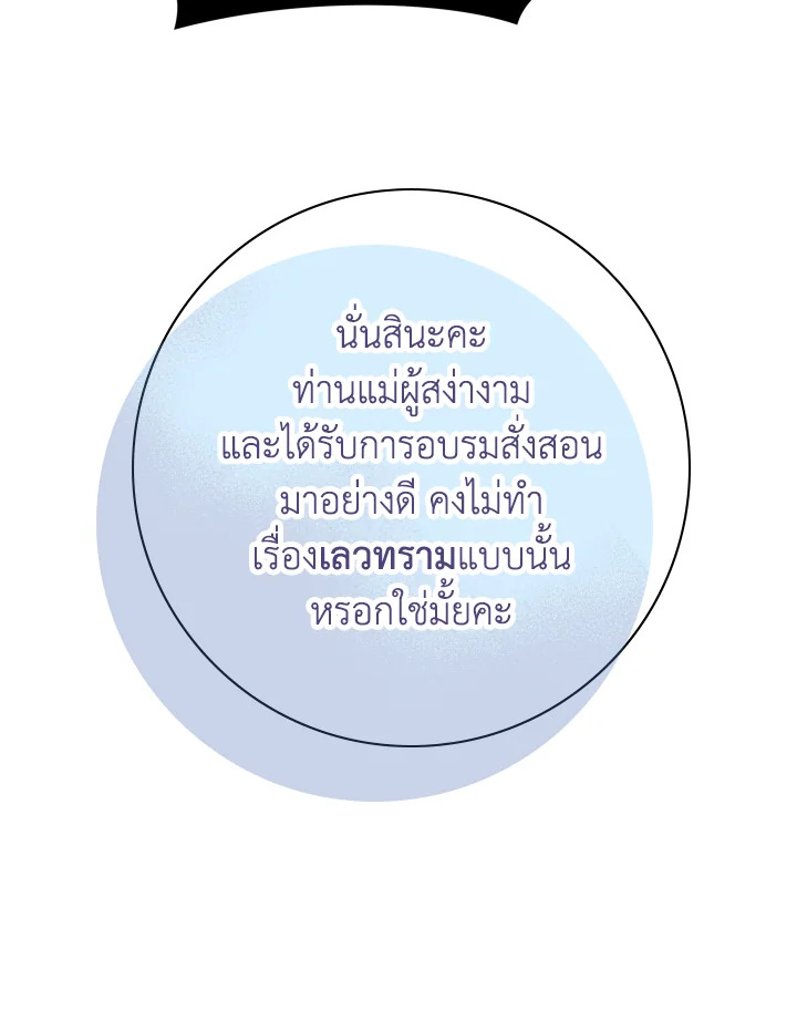 Contractual Marriage to a Surly Duke 12 72