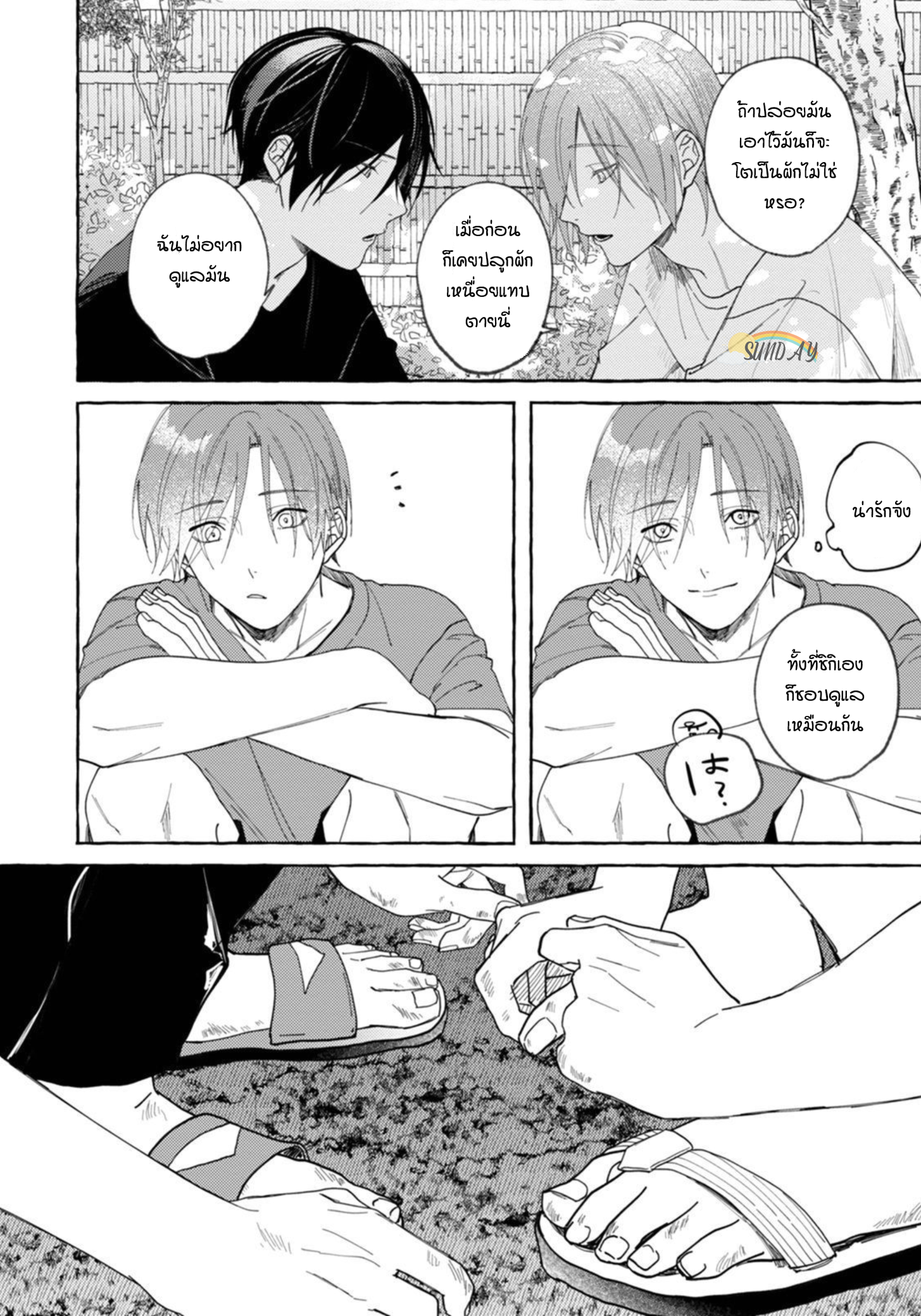 Bokura no Kawaii Ningen sama 2 33