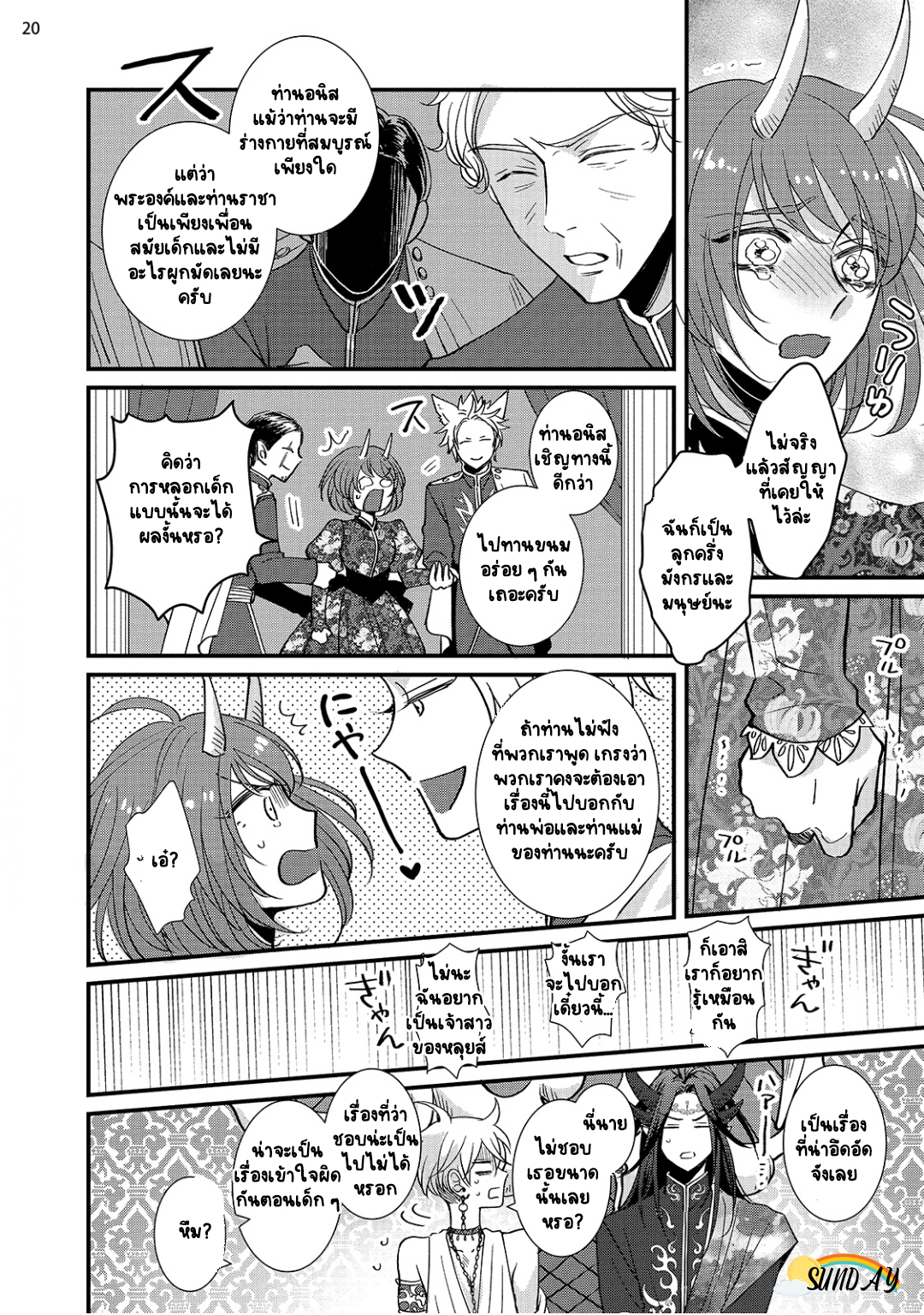 Riyuuou sama wa Haramasetai! 2 (23)