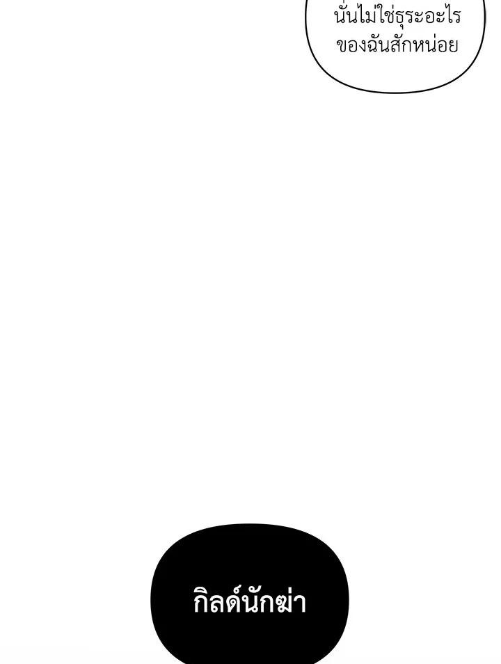 I’m A Villainess, But I Picked Up the Male Lead 2 128