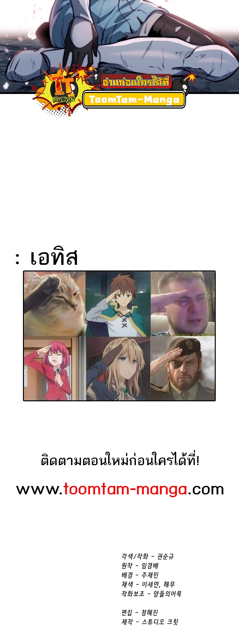 Survival of blade king 181 102