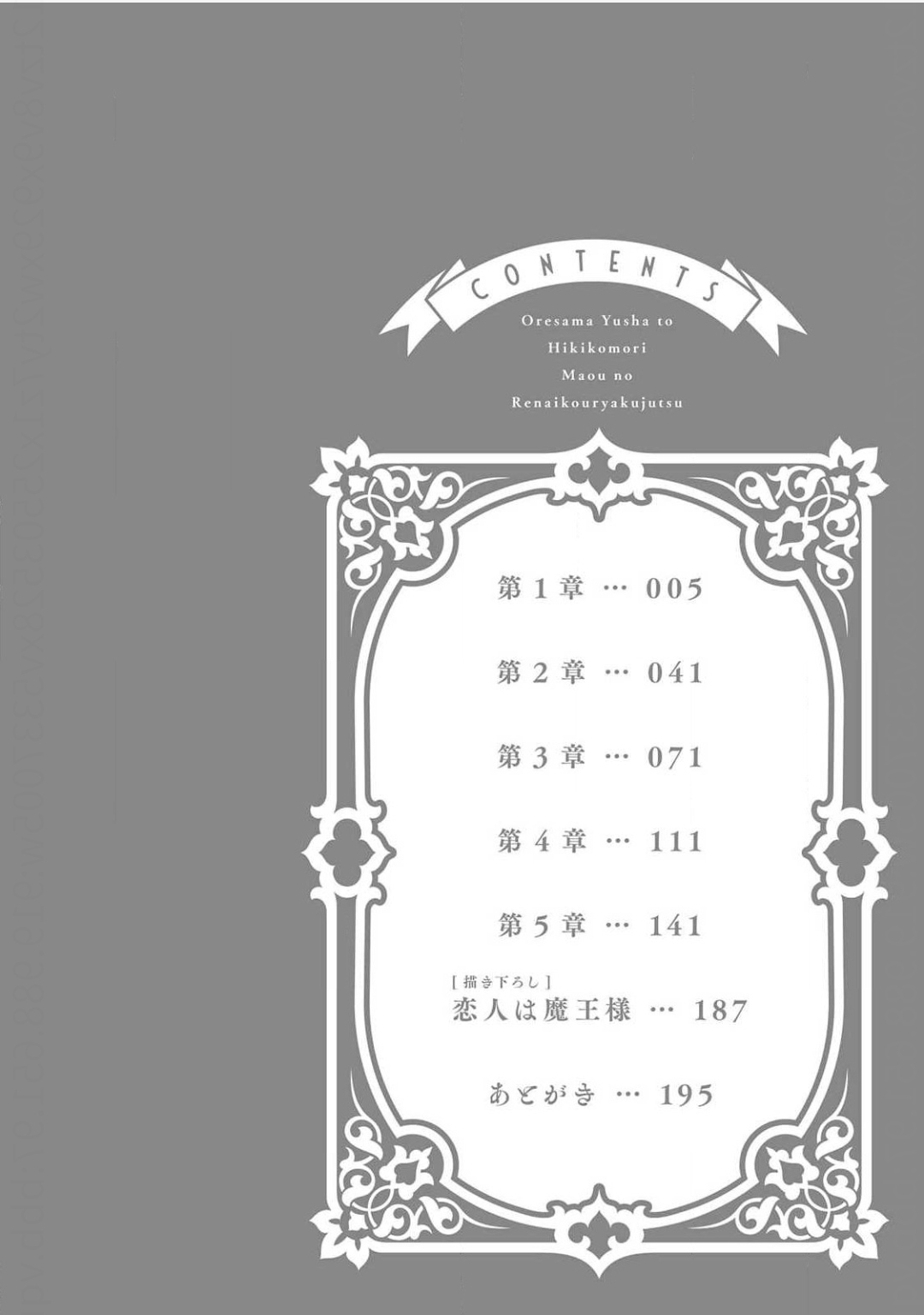 Oresama Yuusha to Hikikomori Maou no Ren'ai Kouryakujyutsu 1 05
