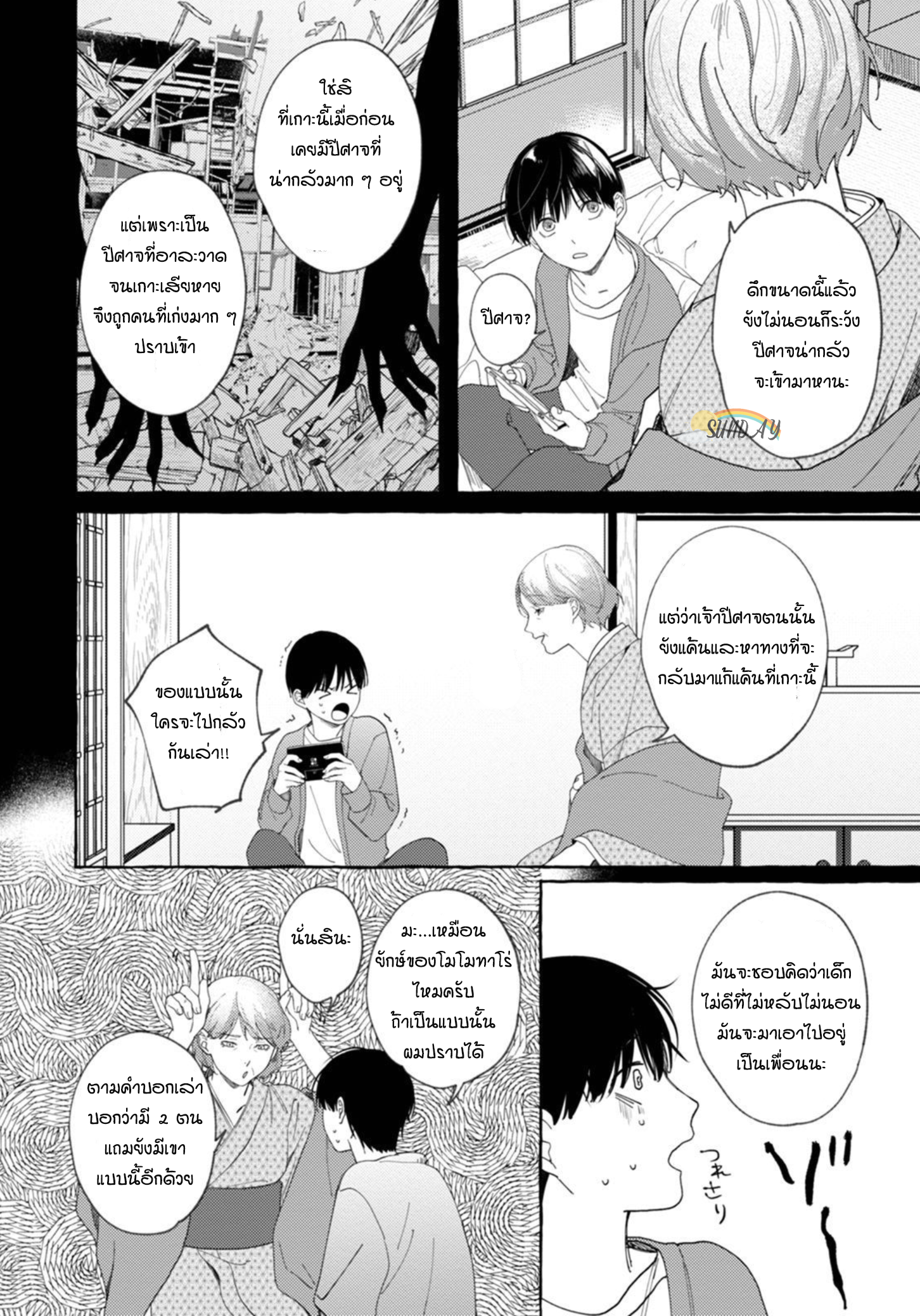 Bokura no Kawaii Ningen sama 2 27
