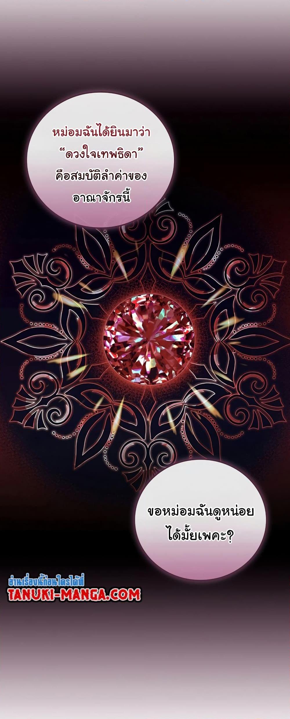 Knight of the Frozen Flower เธ•เธญเธเธ—เธตเน 68 (27)