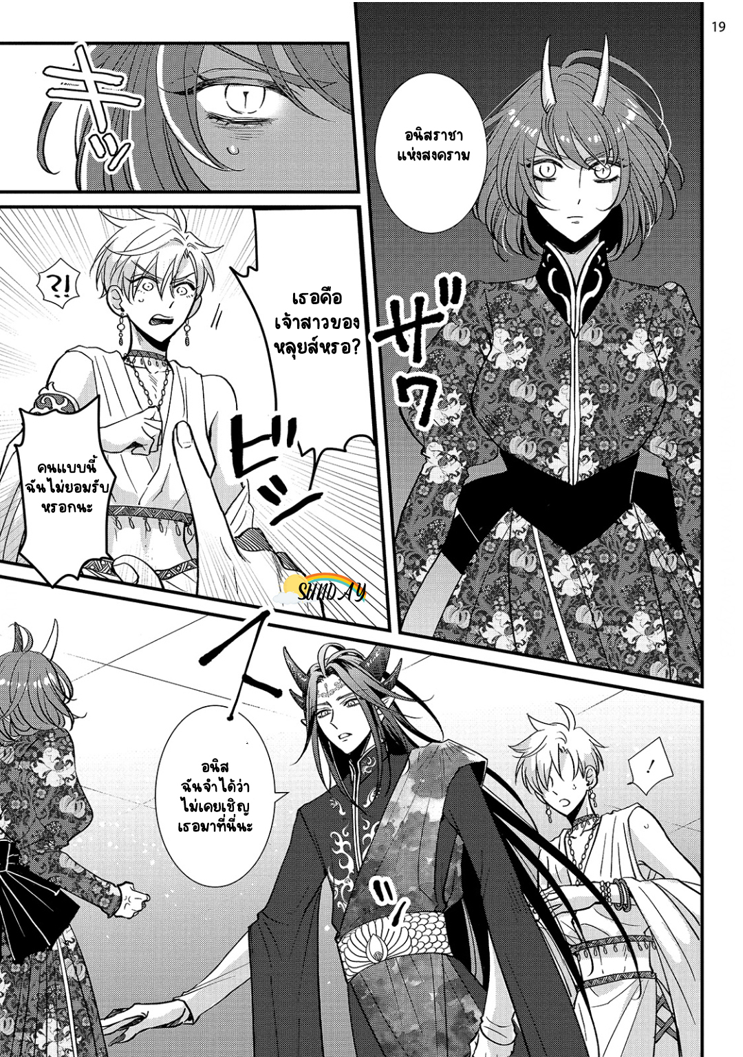 Riyuuou sama wa Haramasetai! 2 (22)