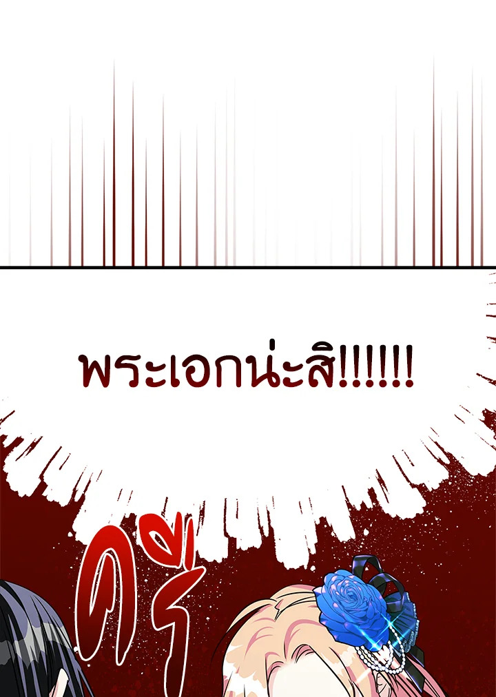 I Became the Male Lead's Female Friend 2 36