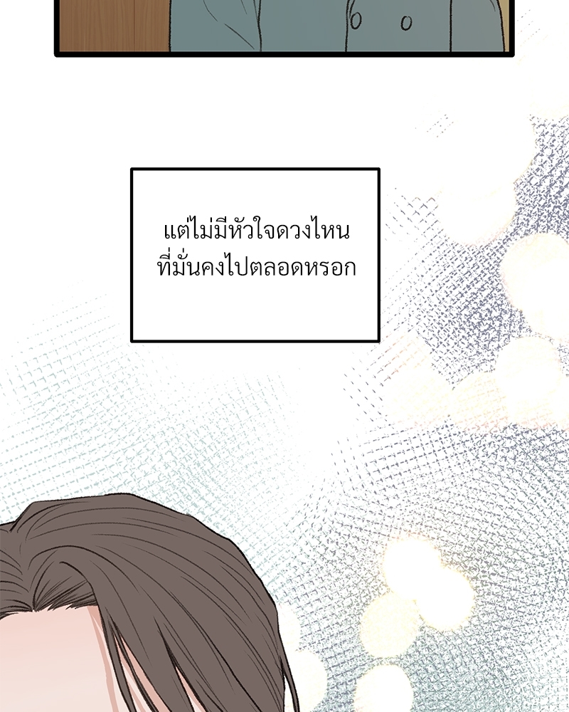เขตห้ามรักฉบับเบต้า 36 061