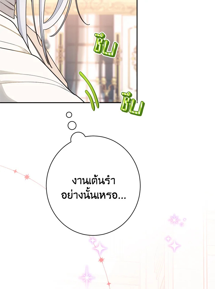 The Villainess Empress’s Attendant 14 092