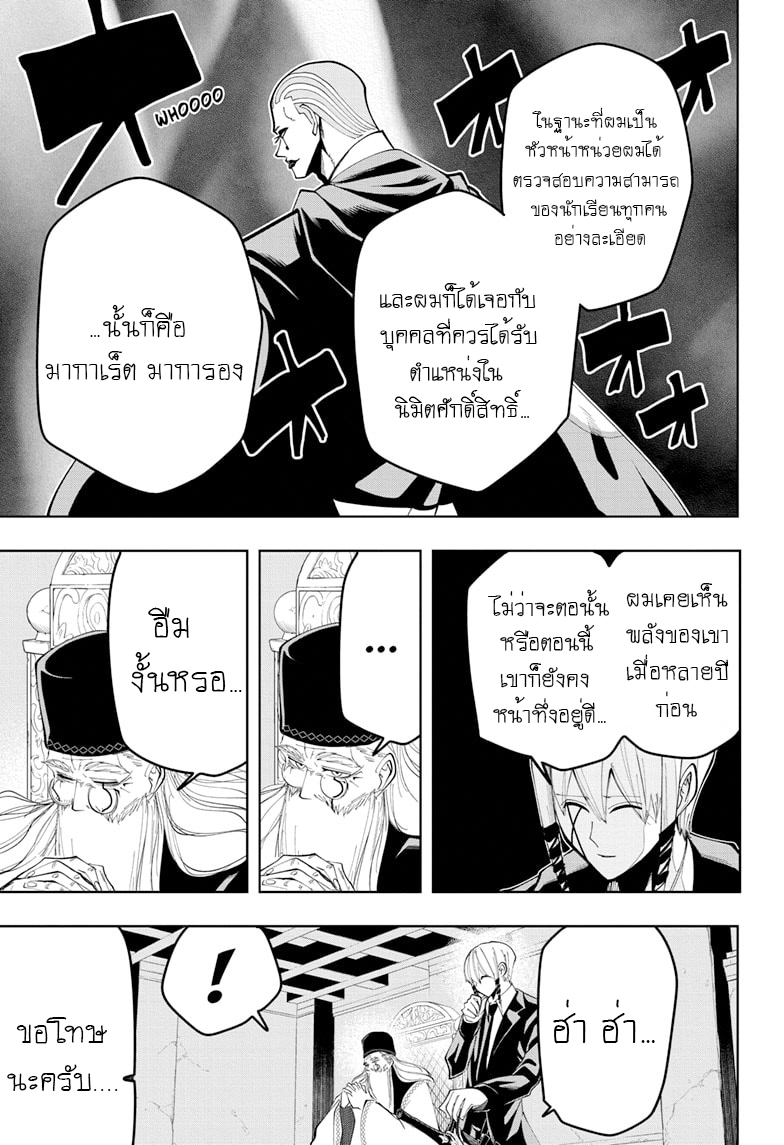 Mashle Magic and Muscles เธจเธถเธเนเธฅเธเน€เธงเธ—เธกเธเธ•เธฃเนเธเธเธเธฅเธฑเธเธเธฅเนเธฒเธก เธ•เธญเธเธ—เธตเน 56 (6)
