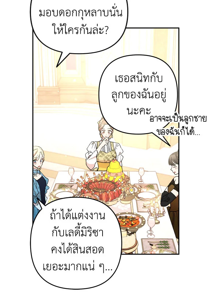 Please Don’t Come to the Villainess’ Stationery Store! 29 038