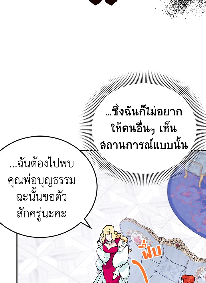 A Divorced Evil Lady Bakes Cakes 10 80