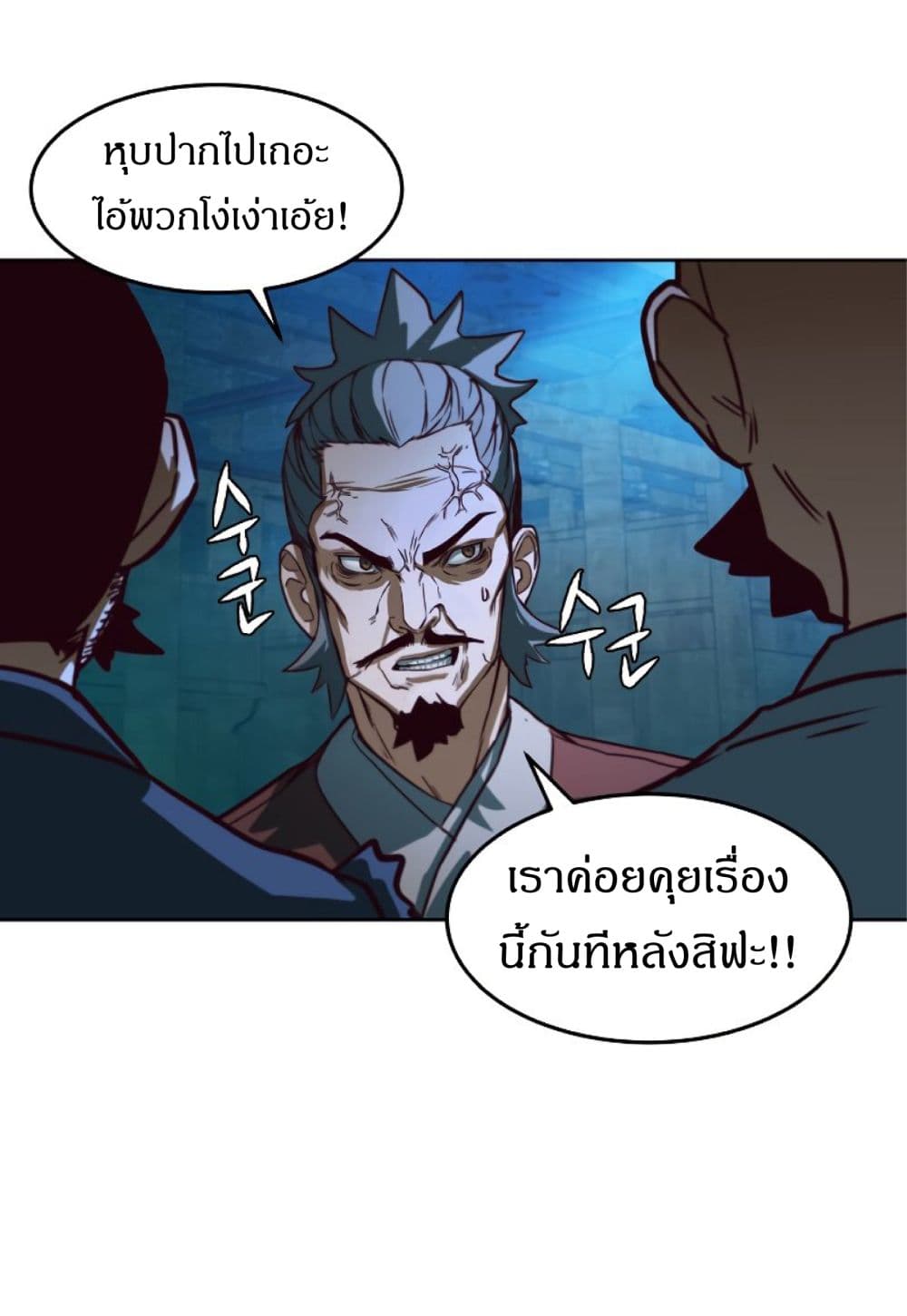 Sword Fanatic Wanders Through The Night ตอนที่ 1 (129)