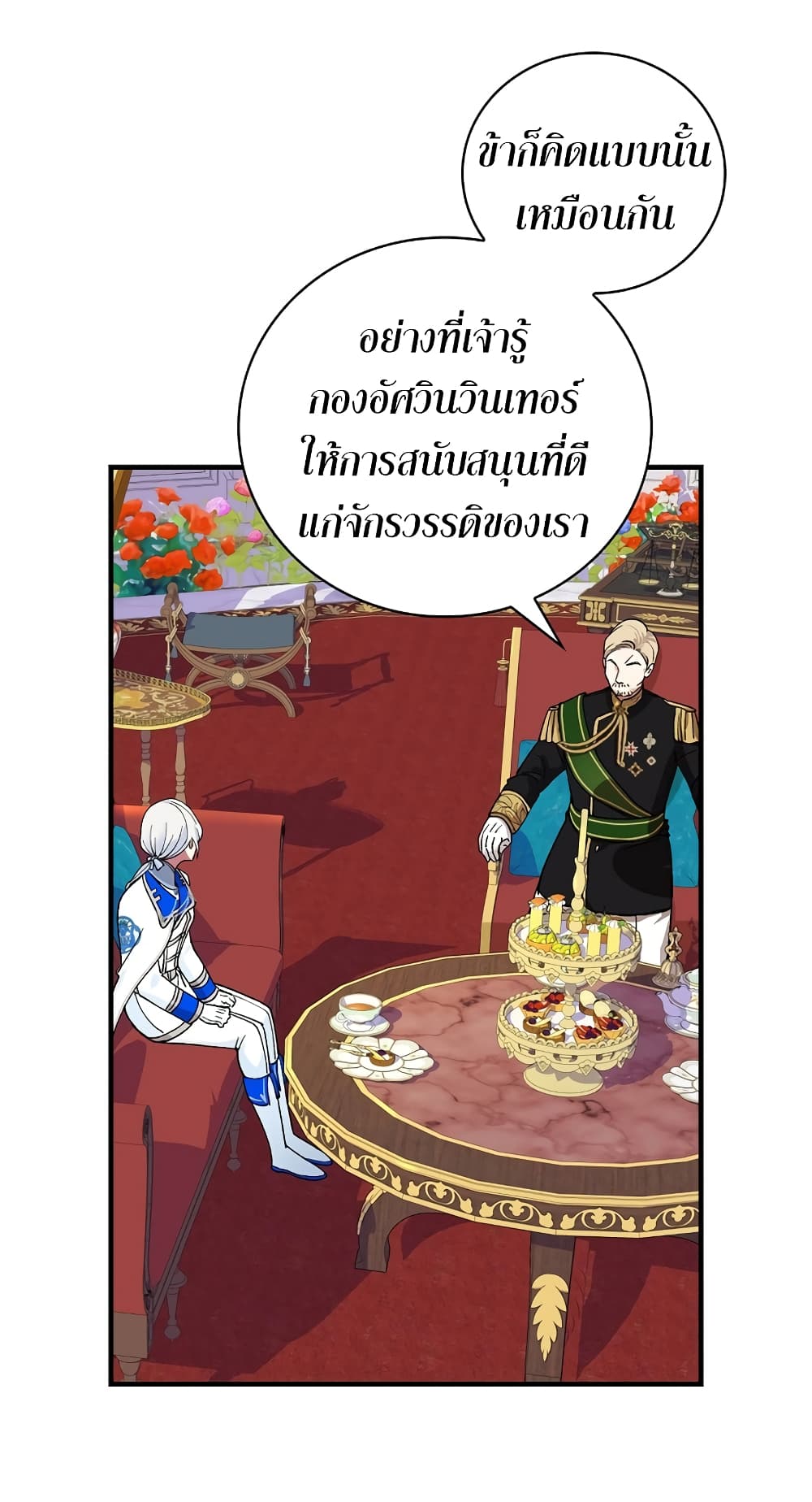 Knight of the Frozen Flower ตอนที่ 10 (22)