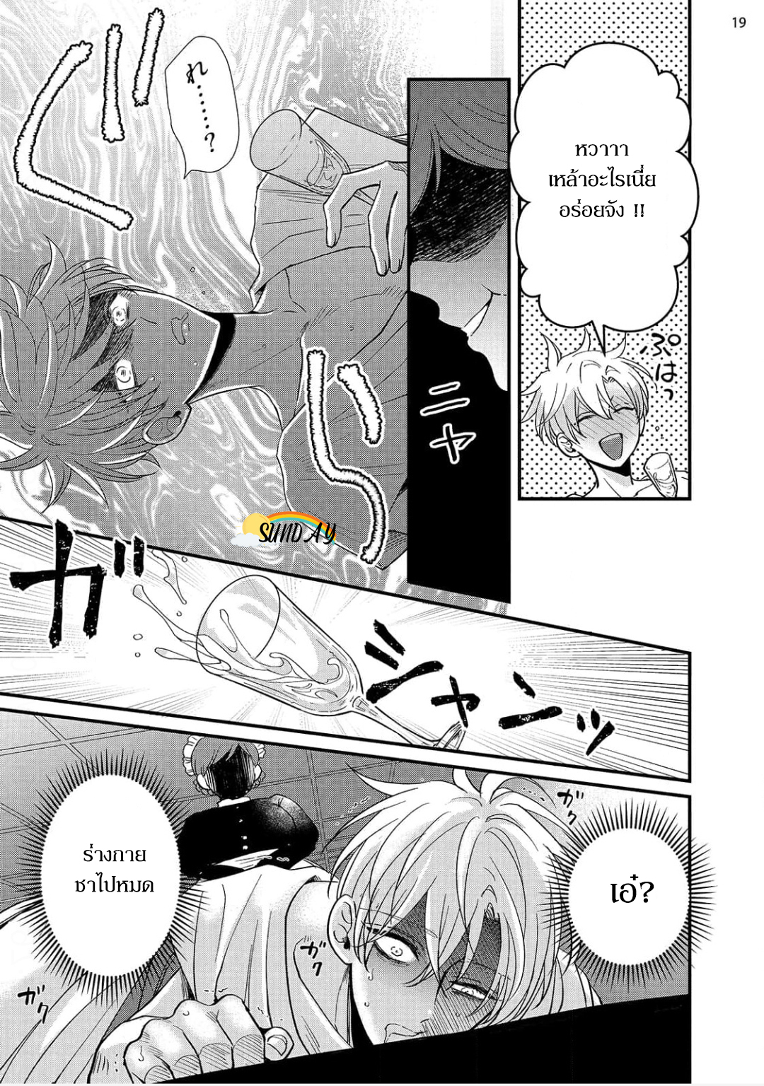 Riyuuou sama wa Haramasetai! 3 22