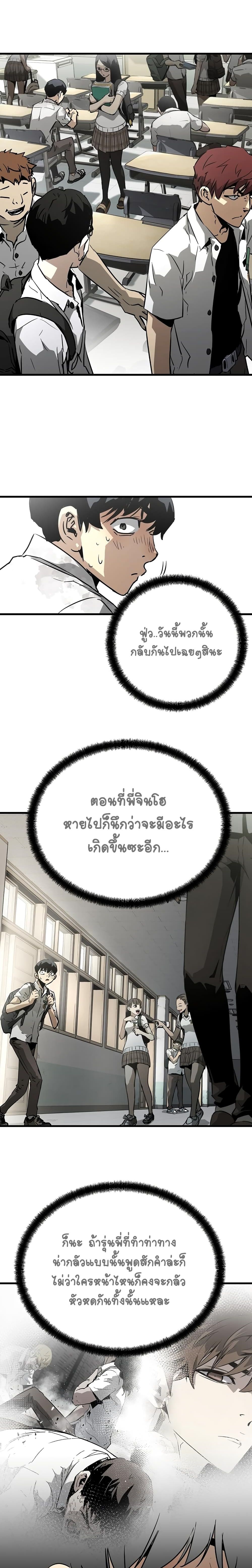 The Breaker 3 Eternal Force à¸•à¸­à¸™à¸—à¸µà¹ˆ 4 (8)