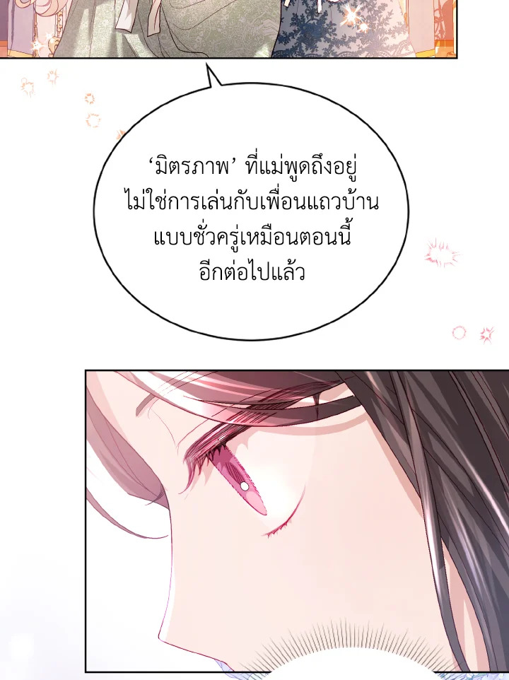 My Father, the Possessive Demi God 14 22